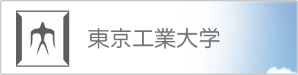 東京工業大学